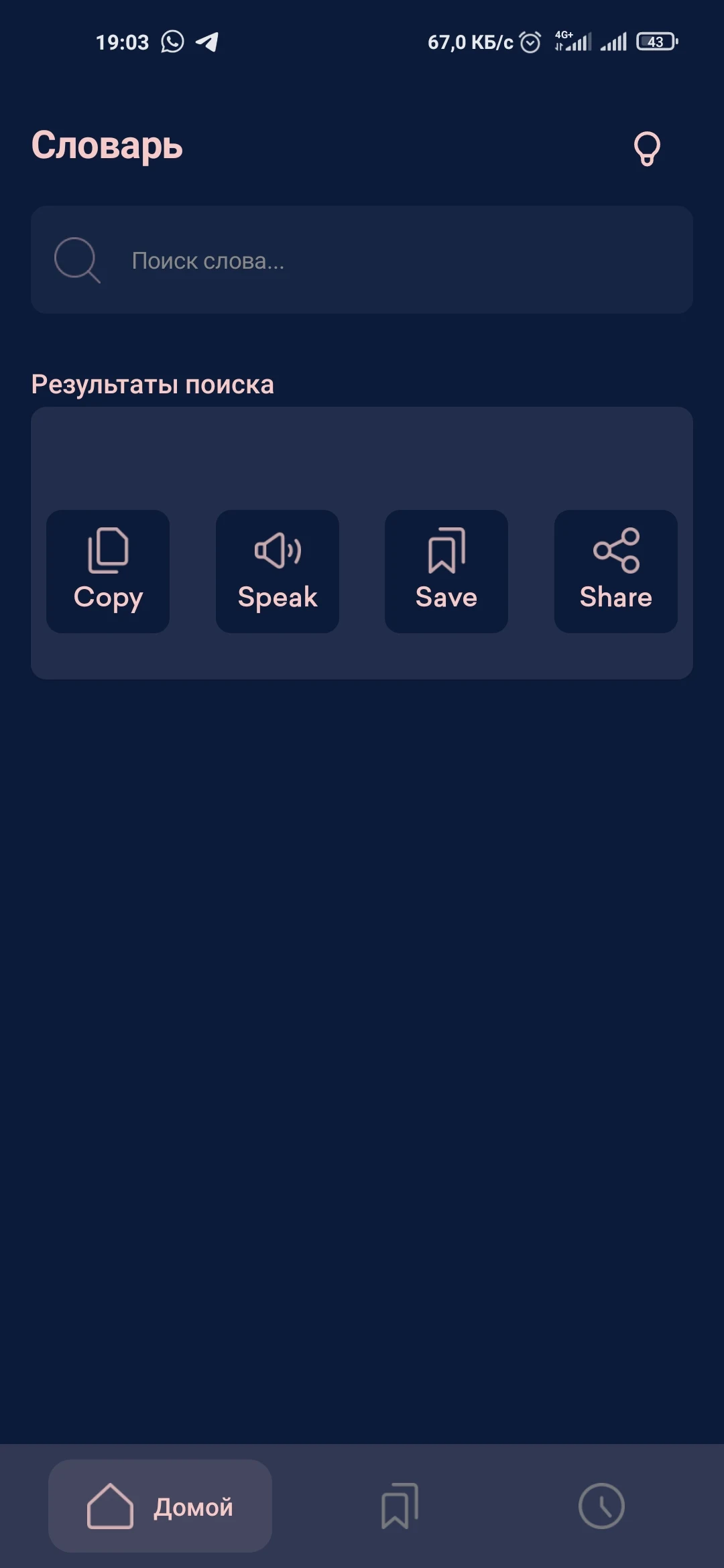 Русско-таджикский словарь RUTJ screenshot