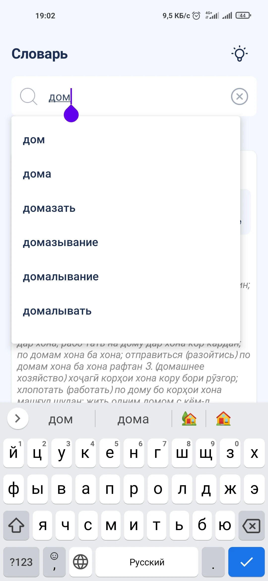 Русско-таджикский словарь RUTJ screenshot