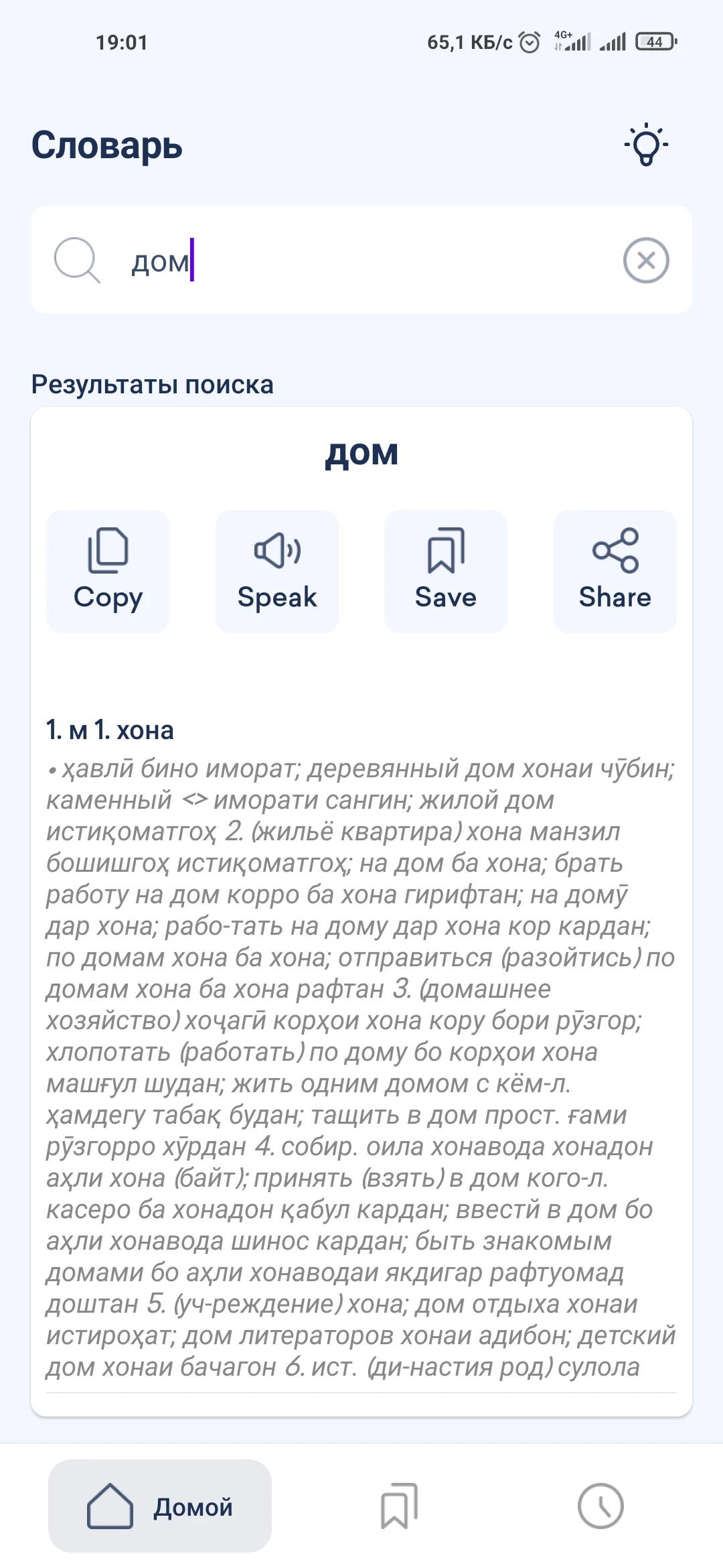 Русско-таджикский словарь RUTJ screenshot